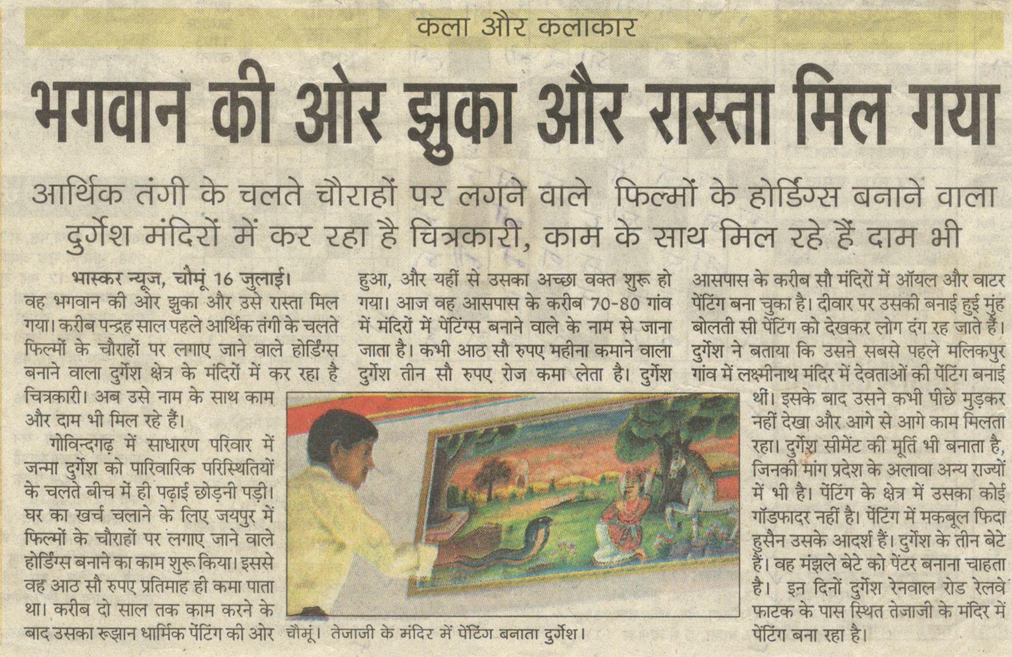 interview in Danik bhaskar .jpg